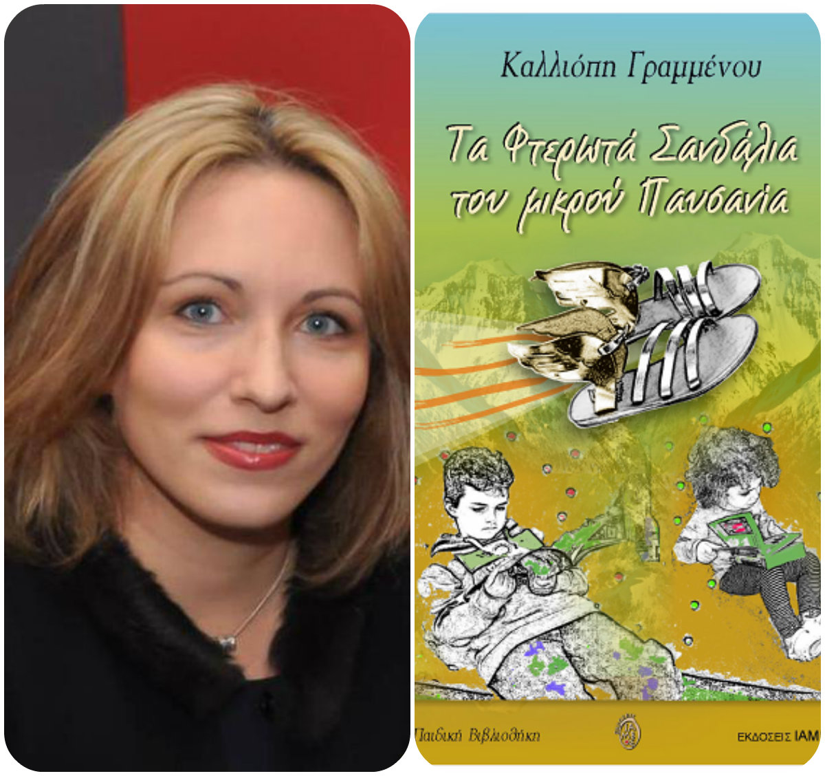 Η  Καλλιόπη Γραμμένου απαντά, στο «κουτσομπολιό»… της αυλής!!!