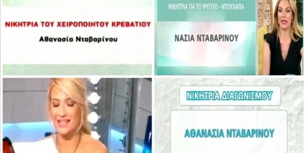 Η πιο τυχερή γυναίκα στην Ελλάδα που σαρώνει όλα τα δώρα σε τηλεοπτικές εκπομπές!!! (video)