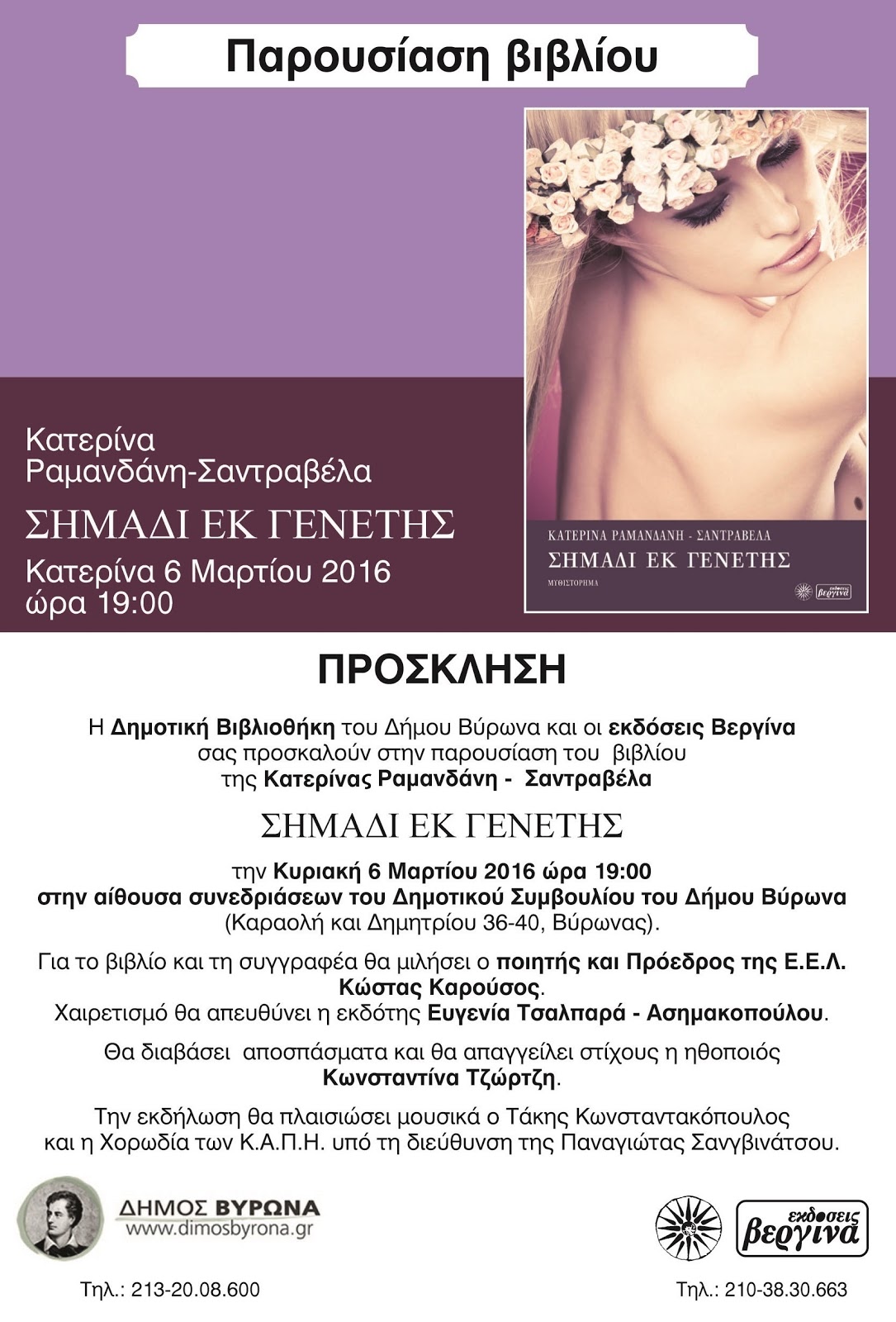 Ελάτε να δούμε το «Σημάδι εκ γενετής»