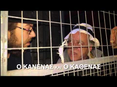 «Ο Κανένας & ο Καθένας»... του Νίκου Καλογερόπουλου
