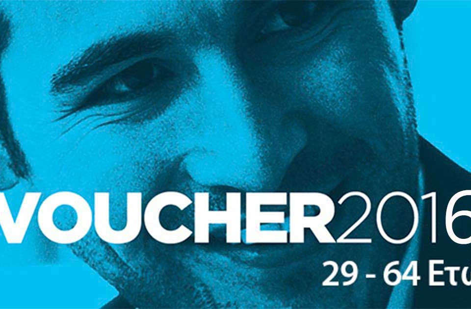 Νέο Πρόγραμμα Voucher ΟΑΕΔ… με  5.500 ευρώ για 6 μήνες!!!