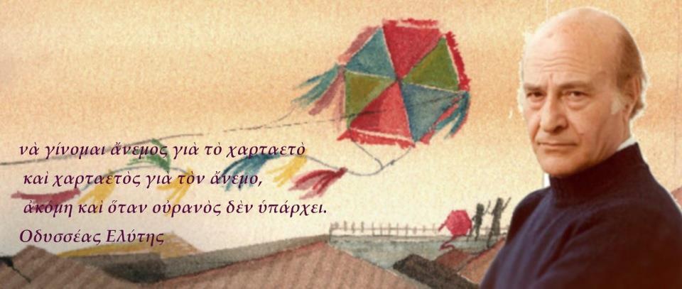 «Όμορφη και παράξενη πατρίδα»… από τους φίλους του Λόγου 