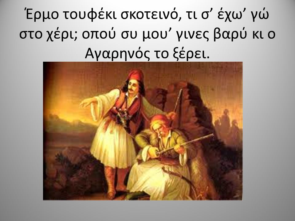 Ο Αγαρηνός… που μπήκε στη ζωή μας!!!