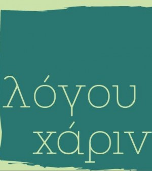 Όταν το βιβλίο γεμίζει τις αίθουσες...