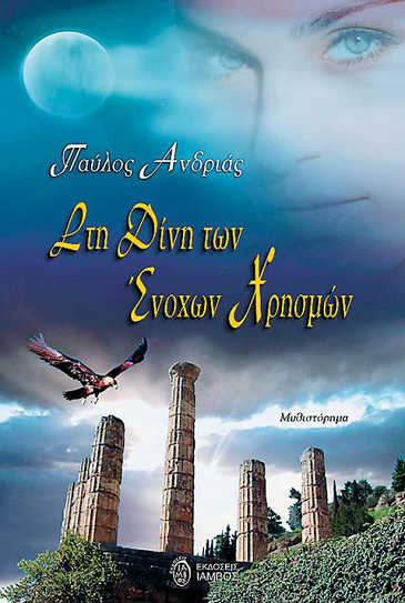 Καλοκαιρινές αποδράσεις… μ’ ένα βιβλίο