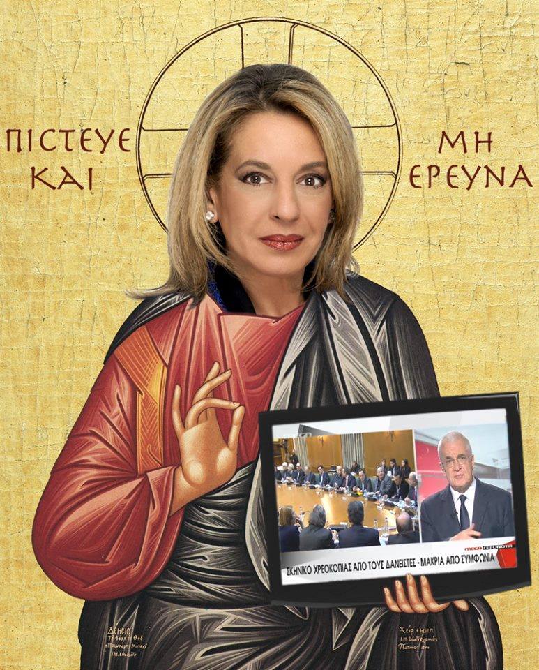 Το μακάβριο σαρδάμ… της Όλγας Τρέμη!!! (video)