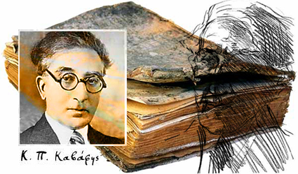 7 πράγματα που μας έμαθε ο Καβάφης για τη ζωή…