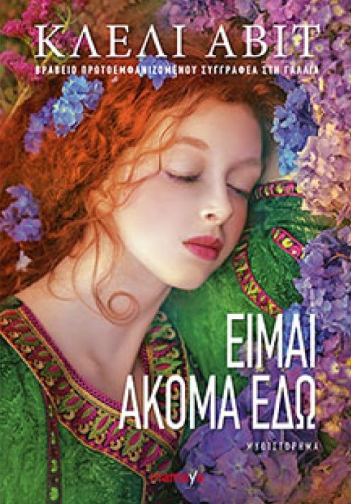 Οι εκδόσεις «Mamaya», σας δωρίζουν…