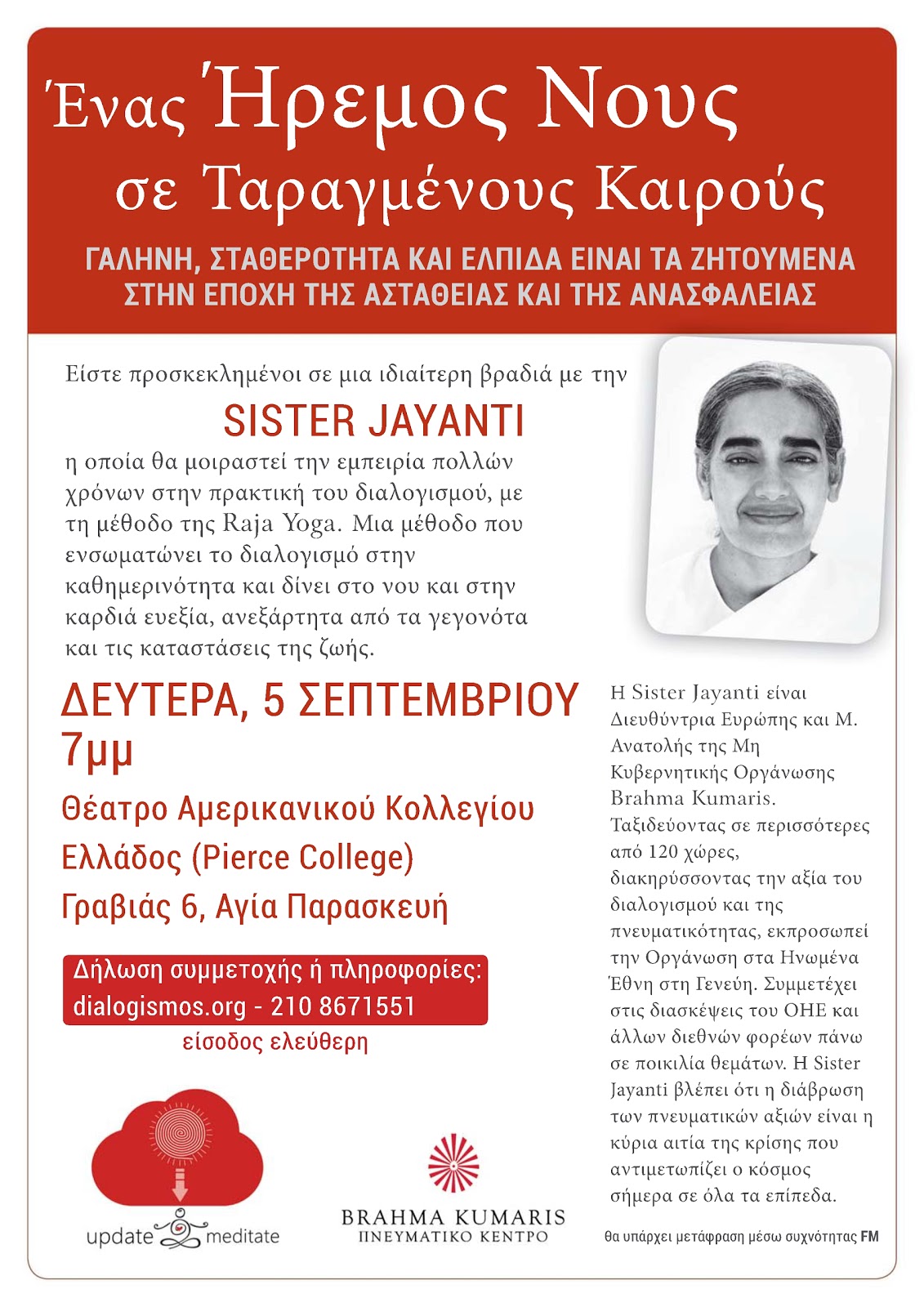 Ένας ήρεμος νους σε ταραγμένους καιρούς…