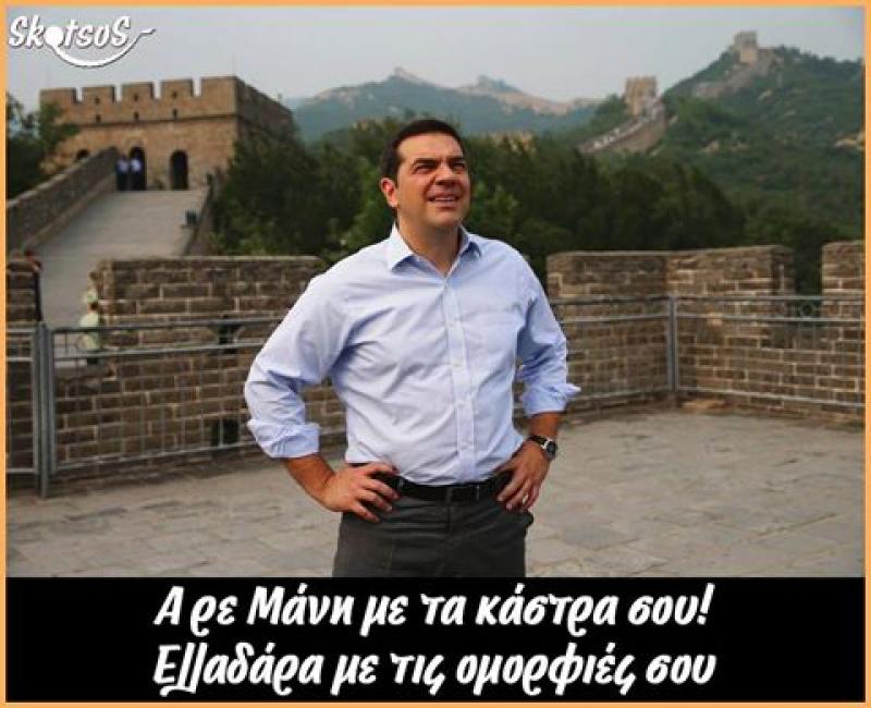 Όταν ο Αλέξης... κάνει τον Κινέζο!!! (foto)