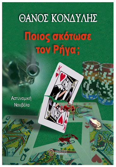 Γνώση υπό σκιά… μ’ ένα βιβλίο