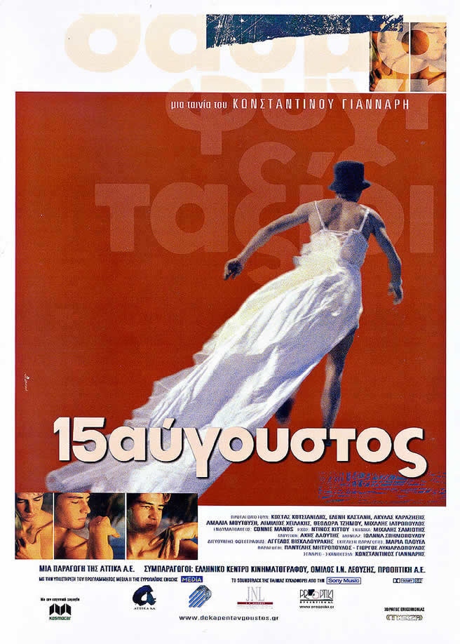 Δεκαπενταύγουστος… μια ταινία, η ζωή μας