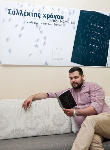 O Μίλτος Γήτας απαντά, στο «κουτσομπολιό»… της αυλής!!!