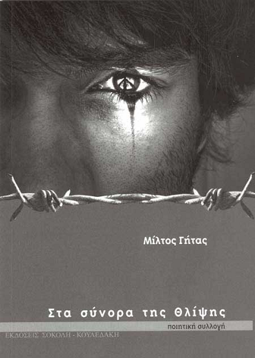 «Στα σύνορα της θλίψης»… στο γραφείο του Παύλου