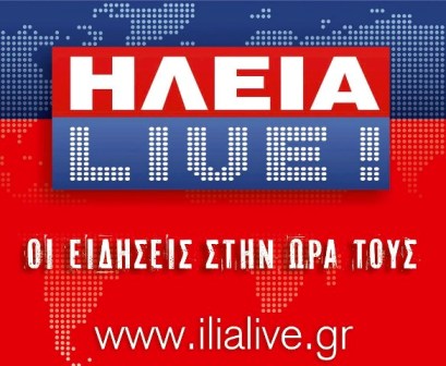 Πέντε χρόνια ilialive.gr… με χιλιάδες ευχές