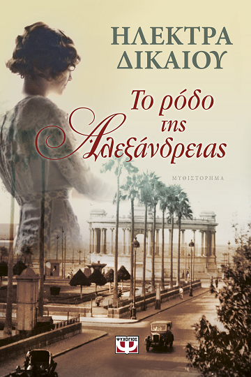 Συντροφιά μ’ ένα βιβλίο…