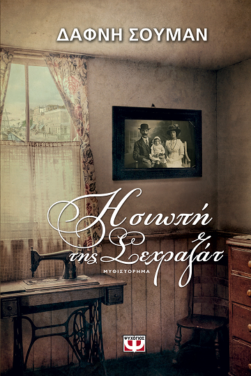 Μ’ ένα βιβλίο… συντροφιά 