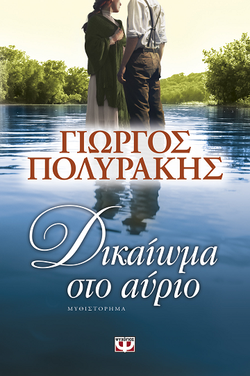 «Δικαίωμα στο αύριο»… στο γραφείο του Παύλου