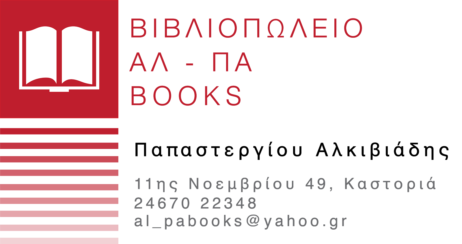 «Με λουκούμι & καφέ»… στο Βιβλιοπωλείο ΑΛ – ΠΑ Books