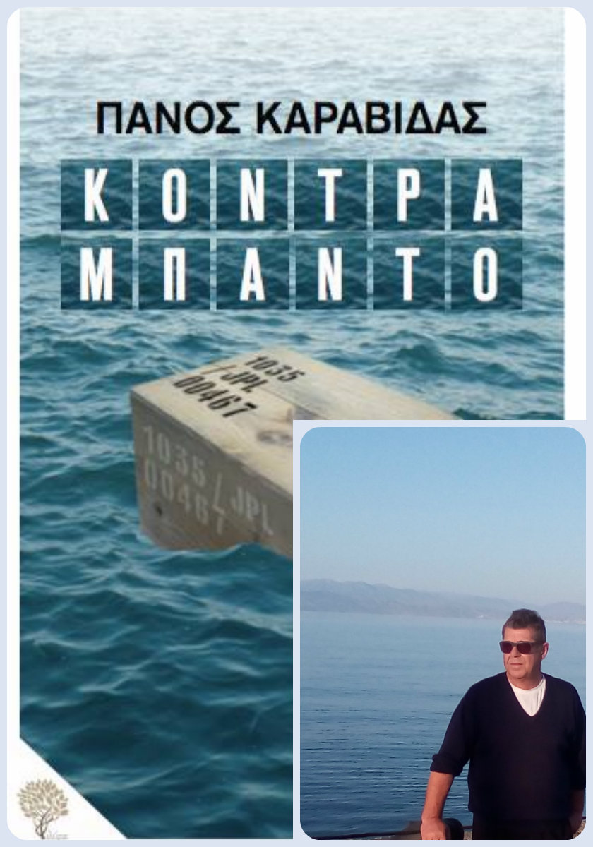 Ο Πάνος Καραβίδας απαντά, στο «κουτσομπολιό»… της αυλής!!! 