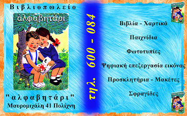 «Με λουκούμι & καφέ»… στο βιβλιοπωλείο «Αλφαβητάρι»