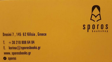 «Με λουκούμι & καφέ»… στο Βιβλιοπωλείο «SPOROS» 