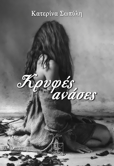 «Κρυφές ανάσες»… στο γραφείο του Παύλου