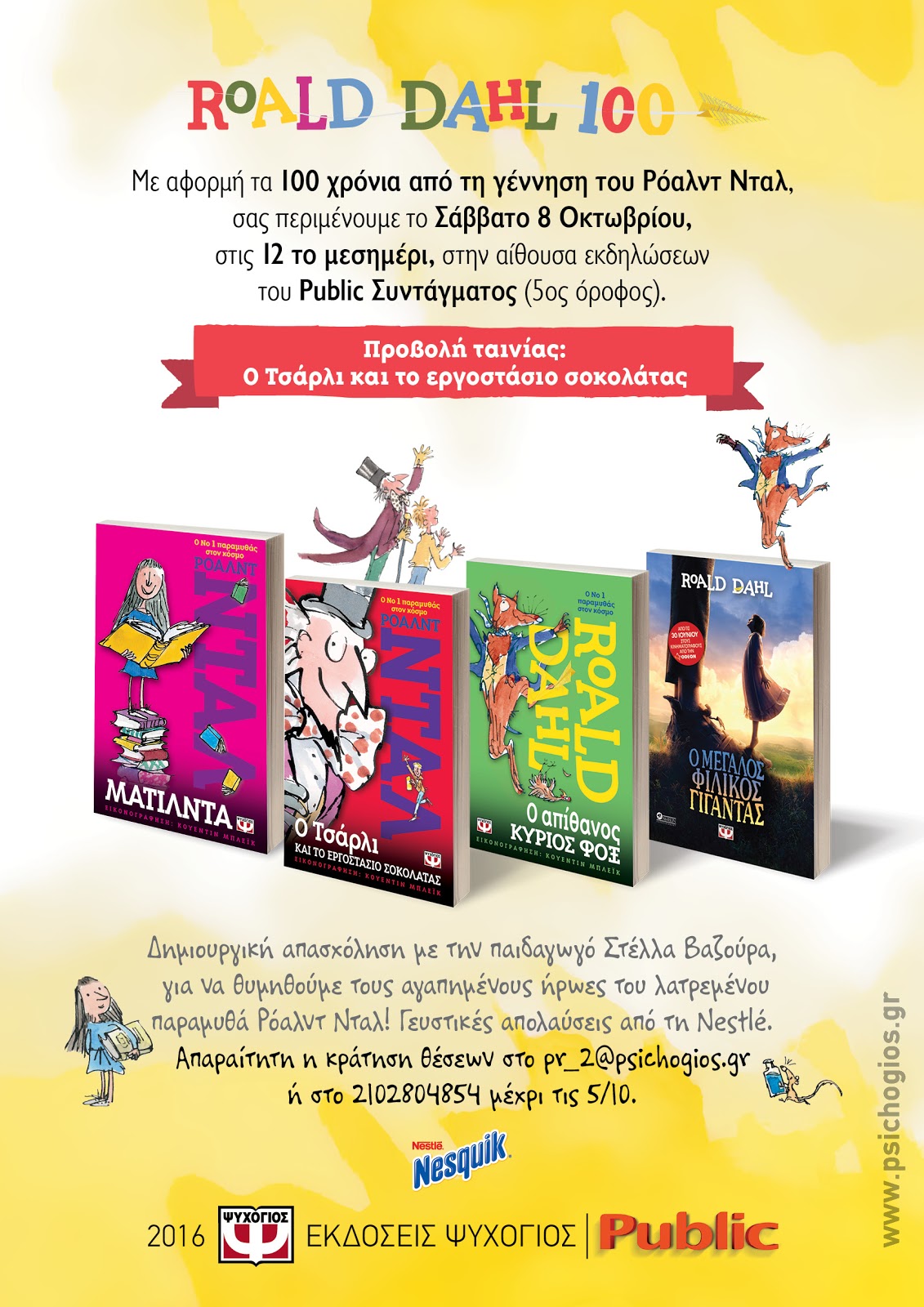 Ο Ροάλντ Νταλ… στο Σύνταγμα με το εργαστήρι σοκολάτας