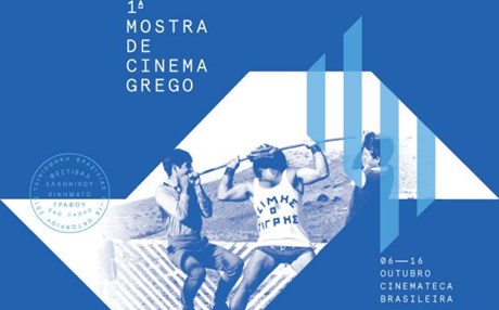 1o Φεστιβάλ ελληνικού κινηματογράφου στο Σάο Παολο