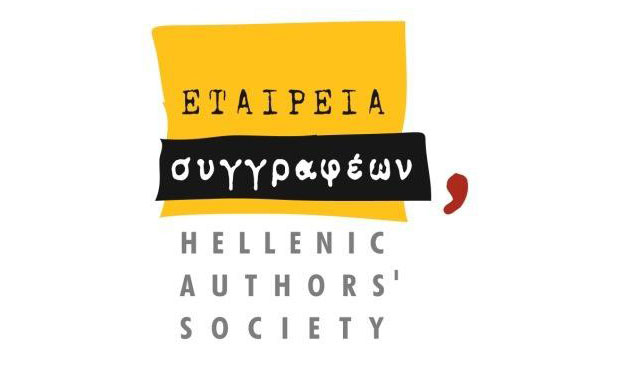 Ανακοινώθηκαν τα βραβεία της Εταιρείας Συγγραφέων…