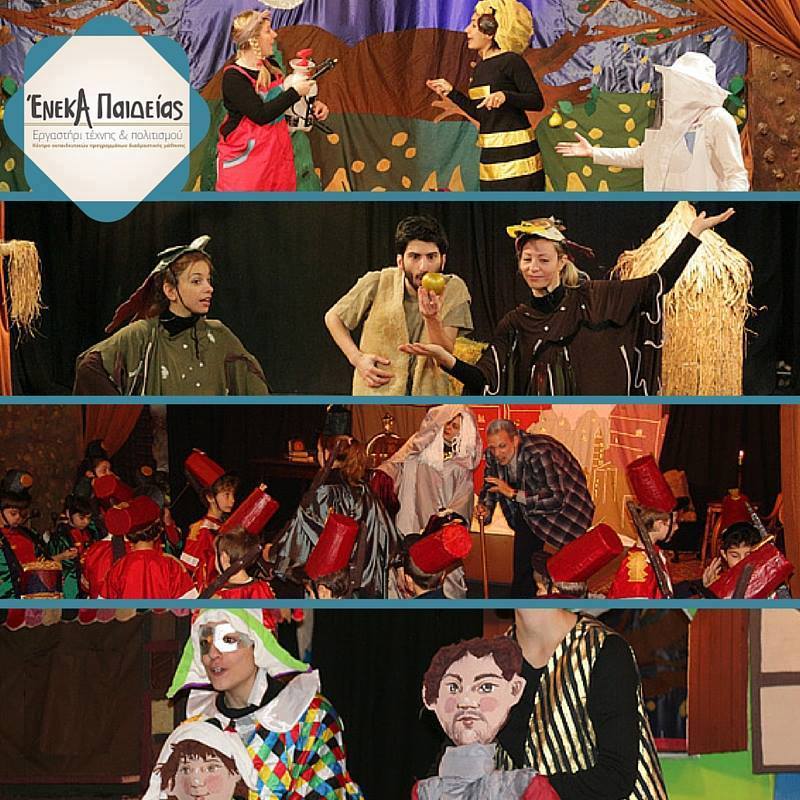 ΕΝΕΚΑ ΠΑΙΔΕΙΑΣ: θέατρο, παιχνίδι, δράση, έκφραση, συναίσθημα, δημιουργία και μάθηση