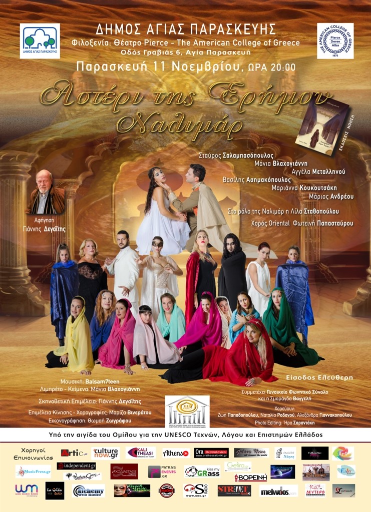 Το «Αστέρι της Ερήμου – Ναλιμάρ»… στο δήμο της Αγίας Παρασκευής