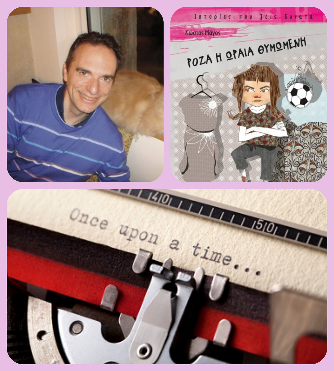 Ο Κώστας Μάγος, γράφει στη γραφομηχανή… για την «ΡΟΖΑ, Η ΩΡΑΙΑ ΘΥΜΩΜΕΝΗ»