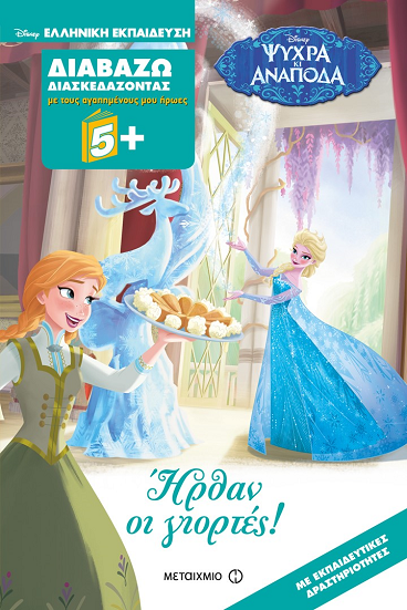 Ήρθαν οι γιορτές!