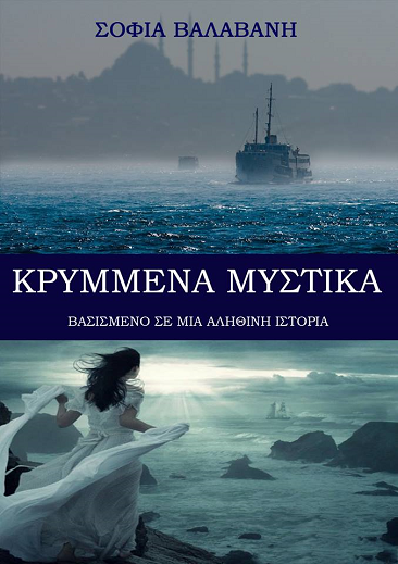 «Κρυμμένα Μυστικά» στο γραφείο του Παύλου