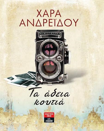 Άδεια κουτιά