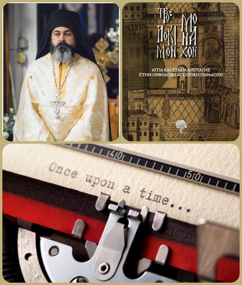 Ο Αρχιμανδρίτης Μάξιμος Παυλίδης, γράφει στη γραφομηχανή… για το «Πρός δόκιμον μοναχόν»