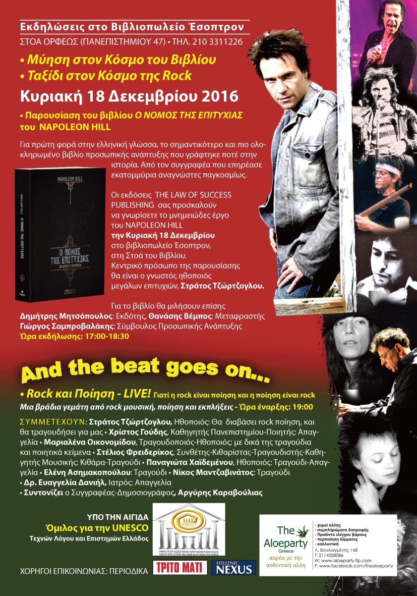 «Μύηση στον Κόσμο του Βιβλίου» 