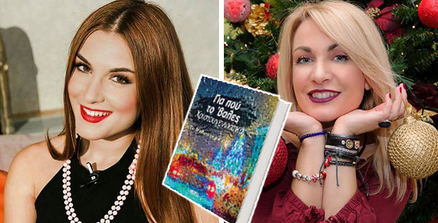 Οικογένεια με συγγραφική φλέβα…