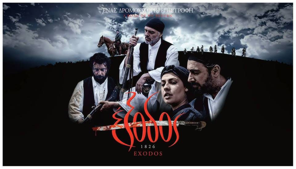 «Έξοδος 1826»