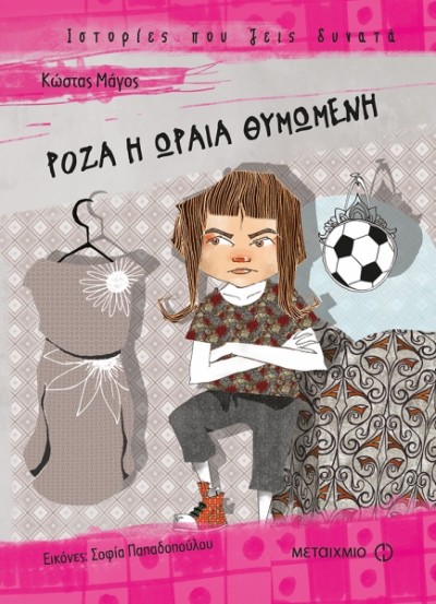 «ΡΟΖΑ η ωραία θυμωμένη»… στο γραφείο της Κάλλης