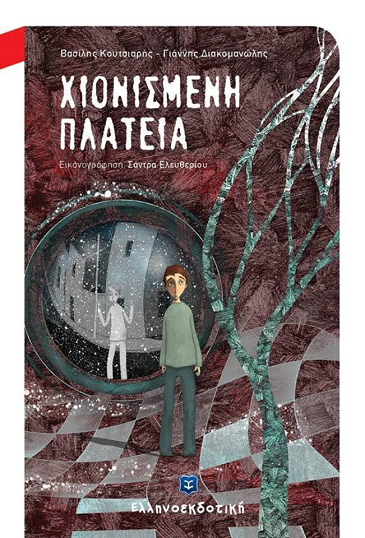 ΧΙΟΝΙΣΜΕΝΗ ΠΛΑΤΕΙΑ