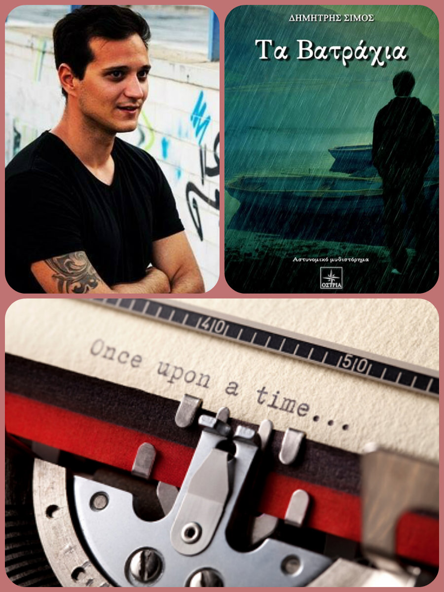 Ο Δημήτρης Σίμος, γράφει στη γραφομηχανή… για «Τα Βατράχια»