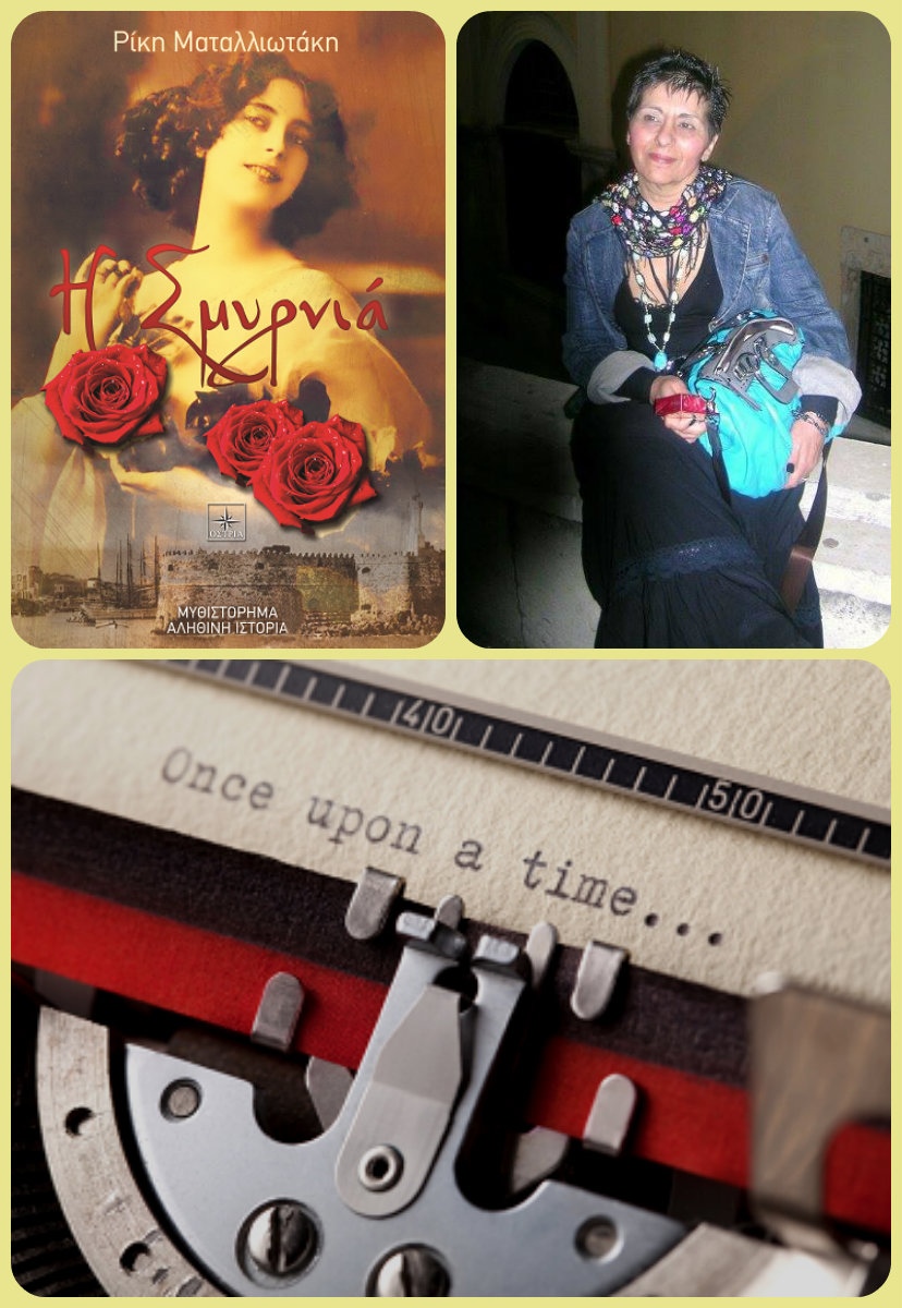 Η Ρίκη Ματαλλιωτάκη, γράφει στη γραφομηχανή… για το «Η Σμυρνιά»