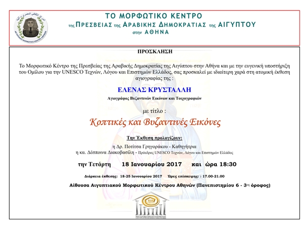 Κοπτικές και Βυζαντινές εικόνες…