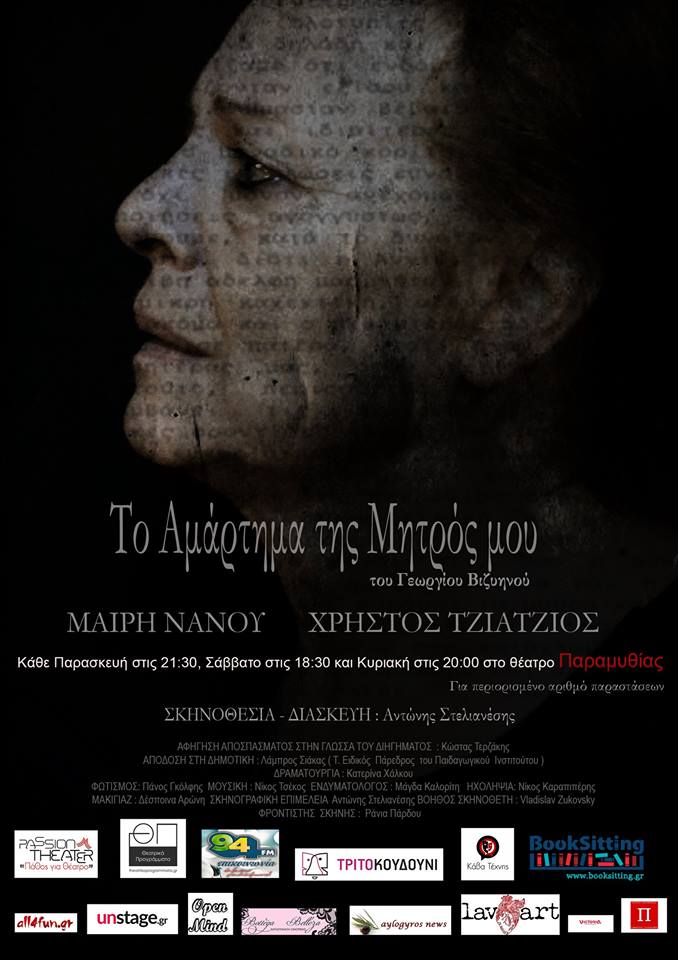 Ο aylogyros news… χορηγός σε θεατρική παράσταση