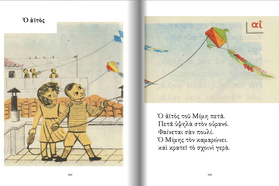 Καλά Κούλουμα με τον αϊτό του Μίμη