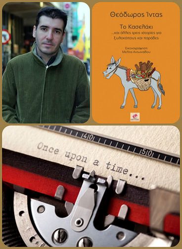 Ο Θεόδωρος  Ίντας, γράφει στη γραφομηχανή… για το «Το Κασελάκι»