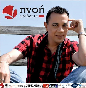 Ο Μάκης Ρουσομάνης… στο Polis Art Café (foto & video)