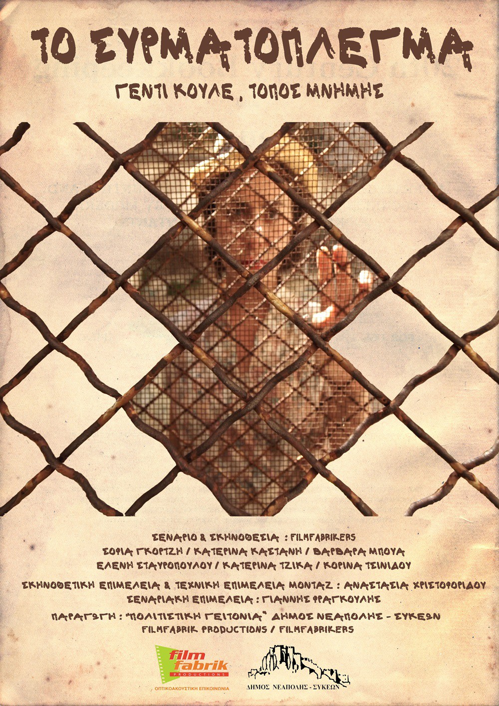 «Γεντί Κουλέ» τόπος μνήμης… (video)